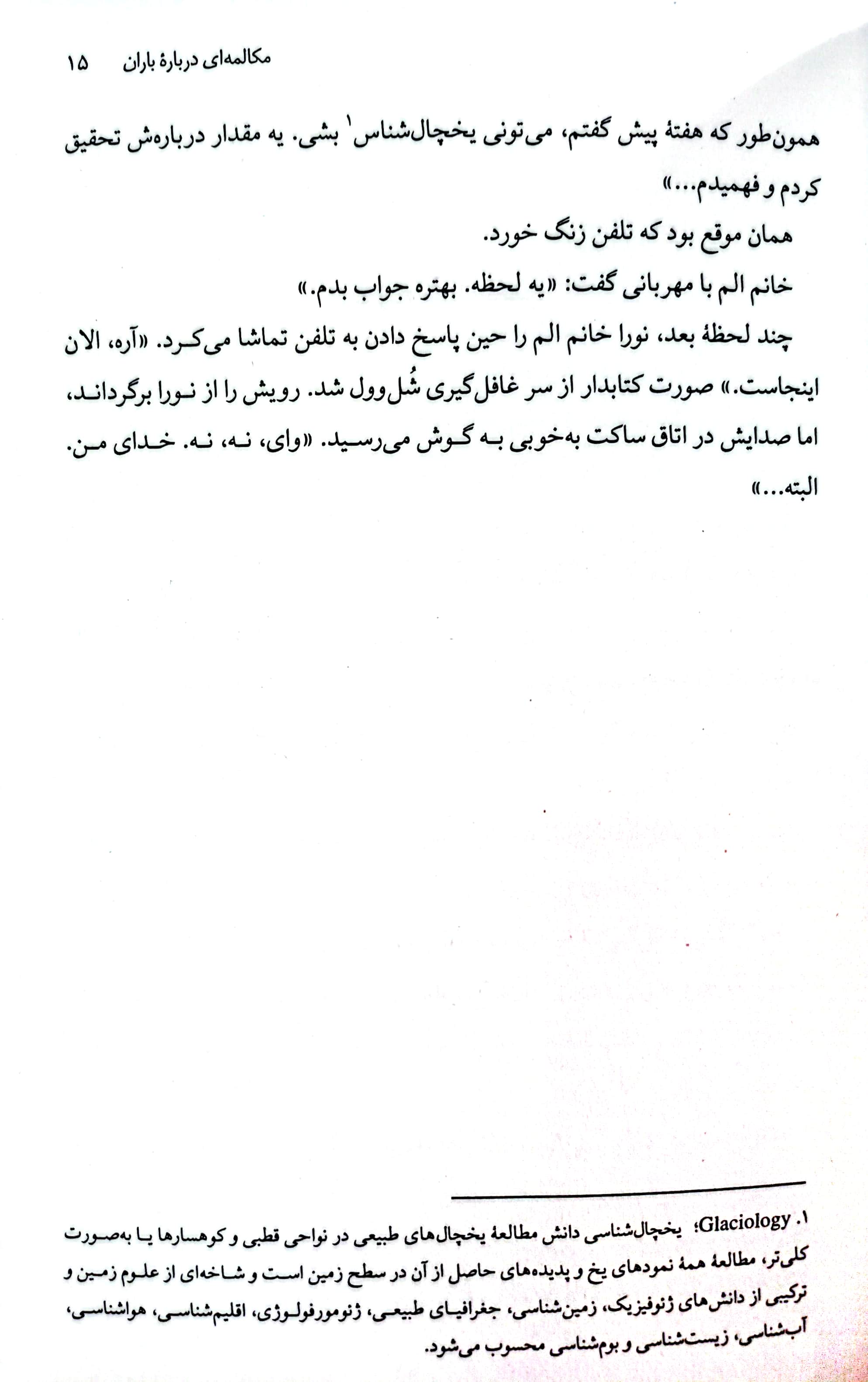 کتابخانه نیمه شب